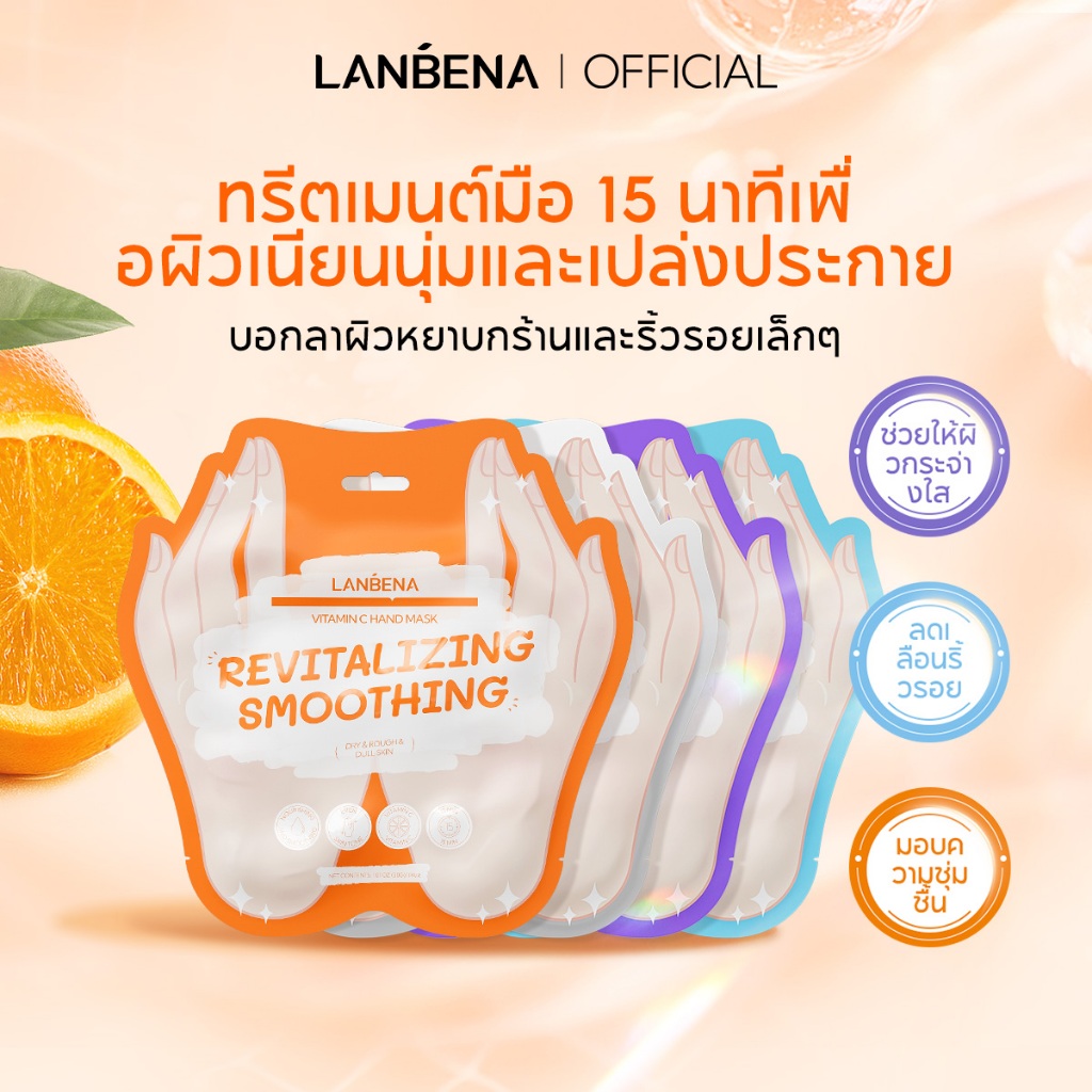 LANBENA มาส์กมือ Hand Mask ไวท์เทนนิ่ง ชุ่มชื้น ลดริ้วรอย ปกป้องมือแห้งแตก ปรับสีผิวสว่างใส  ลดริ้วรอย ให้ความชุ่มชื้น