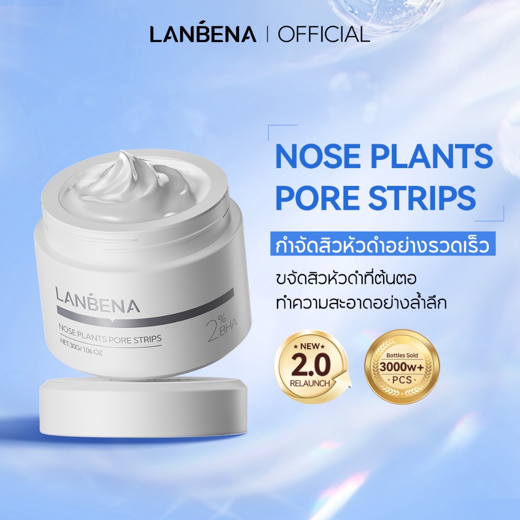 LANBENA  หน้ากากจมูกกำจัดสิวหัวดำ  remove blackhead ให้ความร่วมมือ  ของเหลวหดตัวรูขุมขน ชุดทำความสะอาดมาส์กโคลนสิวหัวดำ