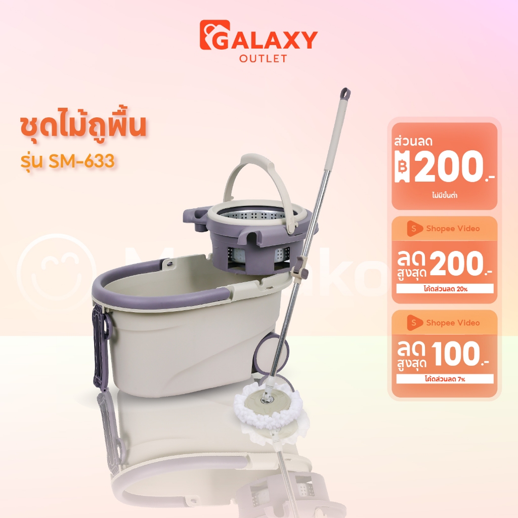Mamako ชุดไม้ถูพื้นพร้อมถังปั่นและผ้า 2 ผืน รุ่น SM-633 ถังปั่นไม้ม็อบ Spin Mop