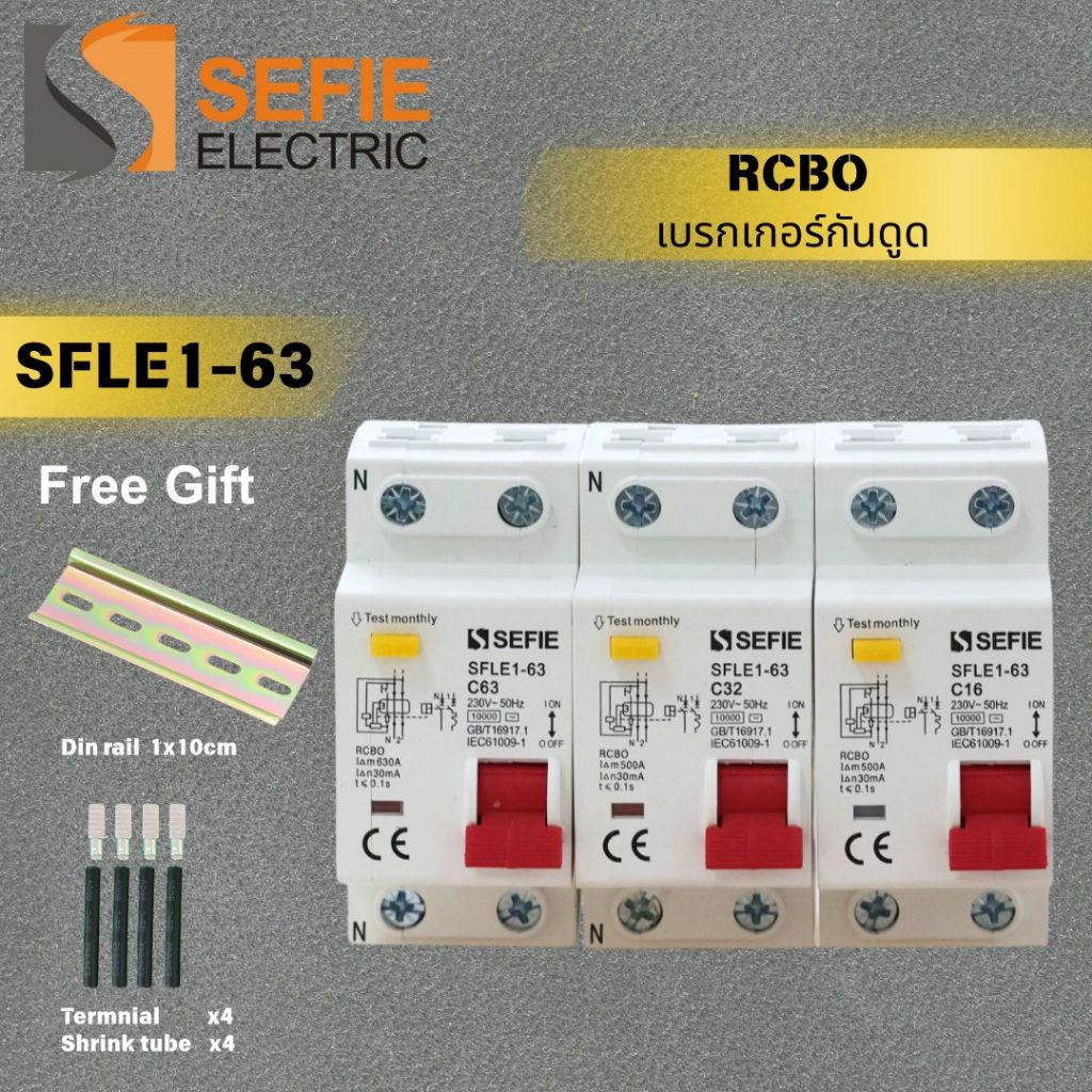 RCBO SFLE1-63 16A 32A 63A เซอร์กิตเบรกเกอร์กันดูด ป้องกันไฟรั่ว ไฟเกิน แถมฟรีอุปกรณ์เสริม คุณภาพสูง