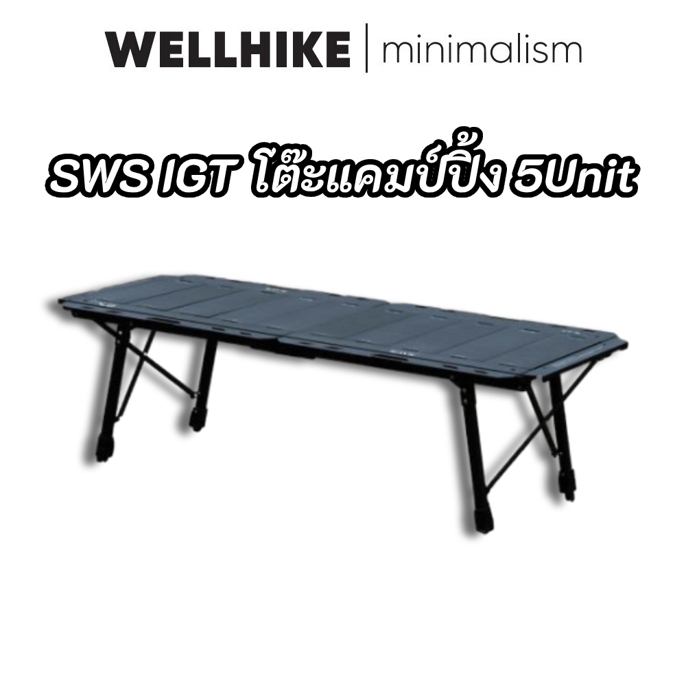 WELLHIKE SWS โต๊ะ IGT 5Unit โต๊ะพับ โต๊ะแคมป์ IGT โต๊ะแคมป์ปิ้ง IGT Table