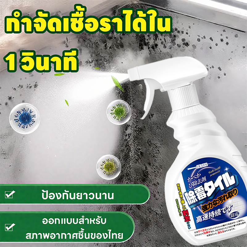 ผนังเหมือนใหม่! AL น้ำยาฆ่าเชื้อรา น้ำยากำจัดเชื้อรา น้ำยากำจัดคราบสิ่งสกปรกผนัง สเปรย์กำจัดเชื้อรา น้ำยาขจัดคราบผนัง เชื้อรา ทำความสะอาดขจัดคราบสกปรก นำเข้าจากญี่ปุ่น