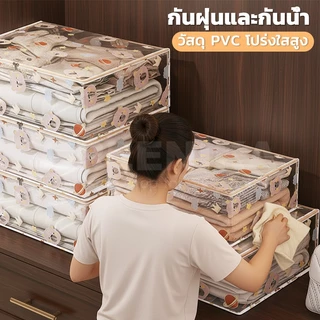 GREENIKA ถุงเก็บเสื้อผ้าใส ขนาดใหญ่ กระเป๋าเก็บผ้านวม วัสดุ PVC กันน้ำและกันฝุ่น พับได้ มีซิปรูดปิด