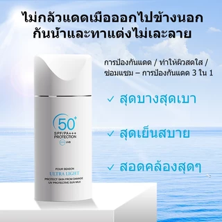 【GALANDUTIN】ครีมกันแดด SPF50+ PA+++ เนื้อบางเบาสดชื่น กันน้ำกันเหงื่อ ใช้ได้ทั้งหน้าและตัว 50ml