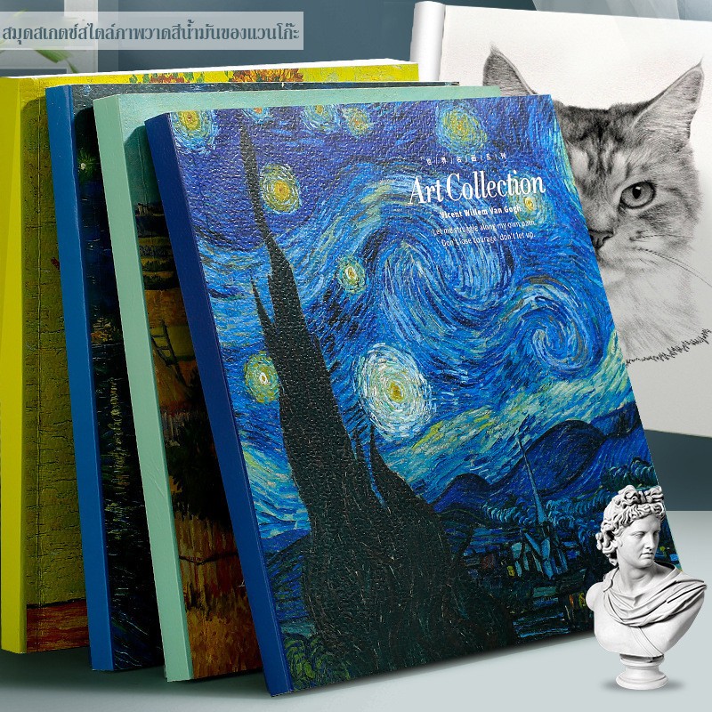 สมุดวาดรูป วาดภาพ 20K หนา Van Gogh Sketchbook Art Book หนังสือภาพเปล่าหนังสือภาพวาดสีน้ํามัน