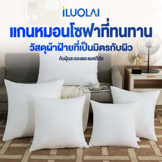 ILUOLAI หมอนอิง ไส้หมอนอิง สําหรับห้องนั่งเล่น ห้องนอน สํานั…