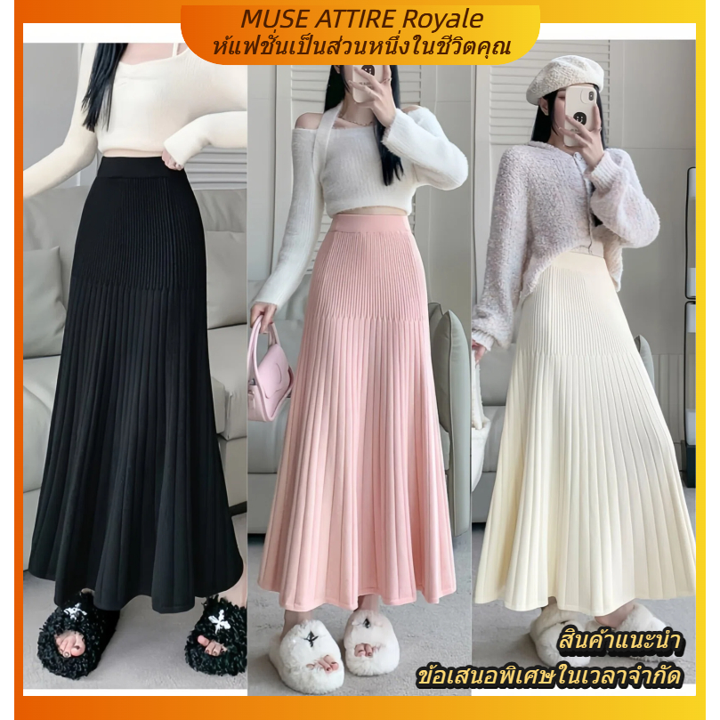 【กระโปรงยาวสาวอวบ】กระโปรงผู้หญิงทรงเอวสูงพลีทผ้านิตยาวทรงเอเอวสม็อกใส่แล้วดูผอมเรียวหรูหรา Royale