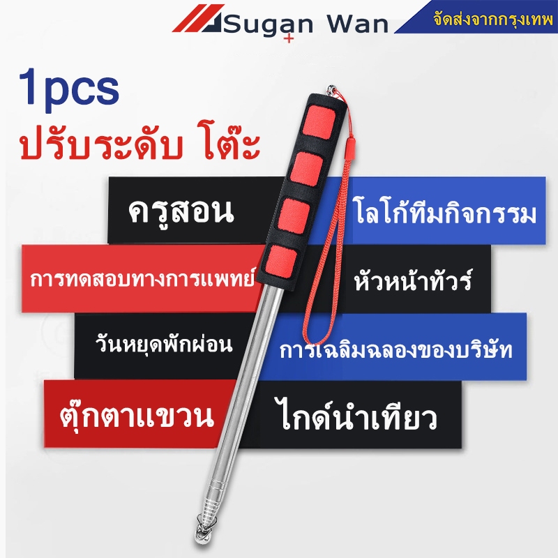 เสาธง ยืดไสลด์ได้ 120 ซม.200 ซม. เสาธงยืดหดได้ เสาธงพกพา ไม้ไกด์ ชี้เป้า เสาธงไกด์ ไม้ชี้กระดาน ไม้ชี้ เสาธง ด้ามธง