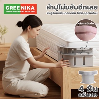 GREENIKA ผ้าปูที่นอนผู้ถือคลิป แบบซ่อน ไม่ขยับแม้นอนดิ้น จับ…