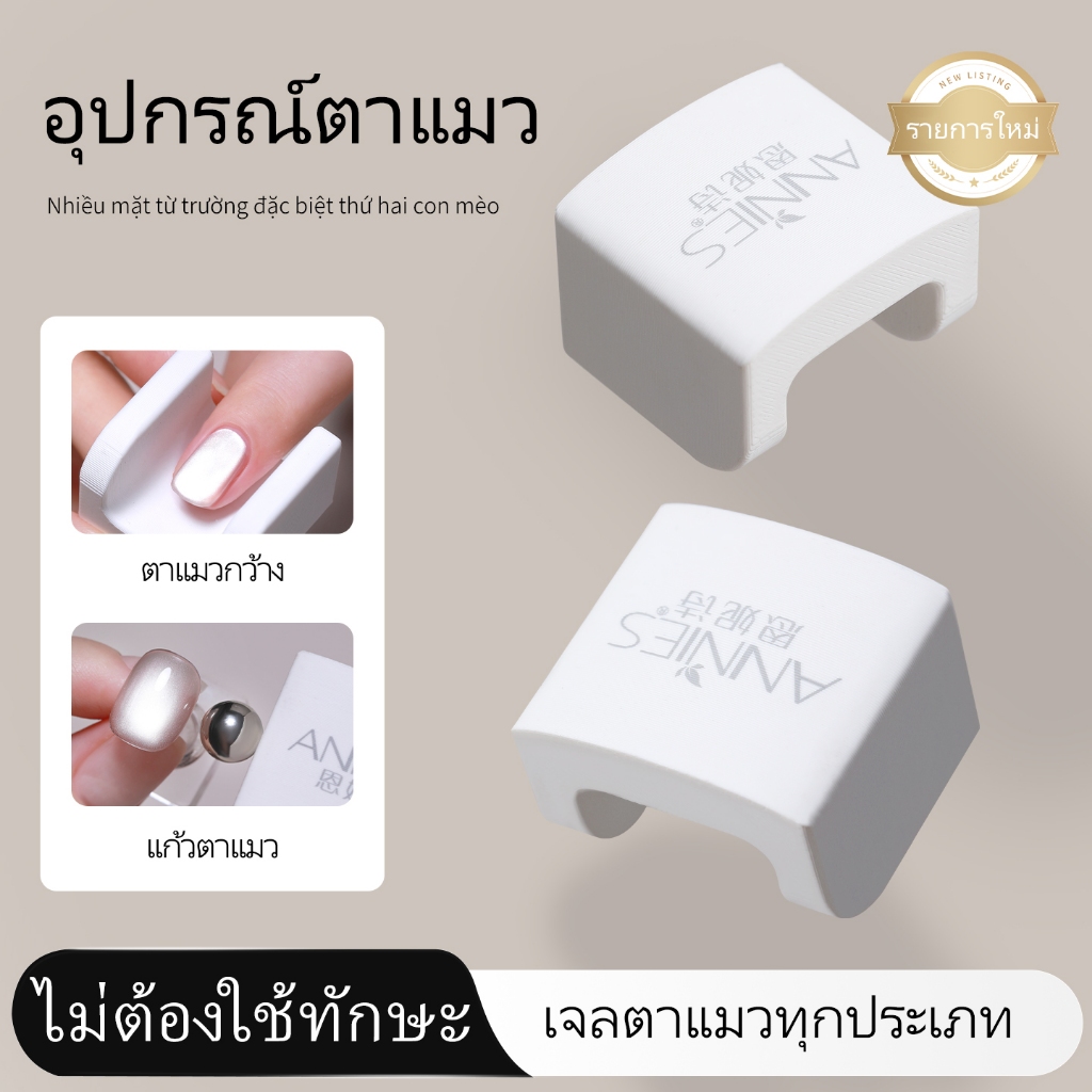 [ANNIES] ทําเล็บมืออัตโนมัติแมวตาดูดเครื่องมือที่มีประโยชน์มัลติฟังก์ชั่ซุปเปอร์ที่มีประสิทธิภาพแสงก