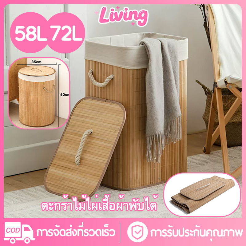Living✅ตะกร้าผ้าไม้ไผ่ทรงเหลี่ยม มีฝาปิด สไตล์ญี่ปุ่น ตะกร้า มาพร้อมฝาปิด ตะกร้าเก็บผ้า ตะกร้เก็บของ ตะกร้าใส่เสื้อผ้า ใส่ได้เยอะ