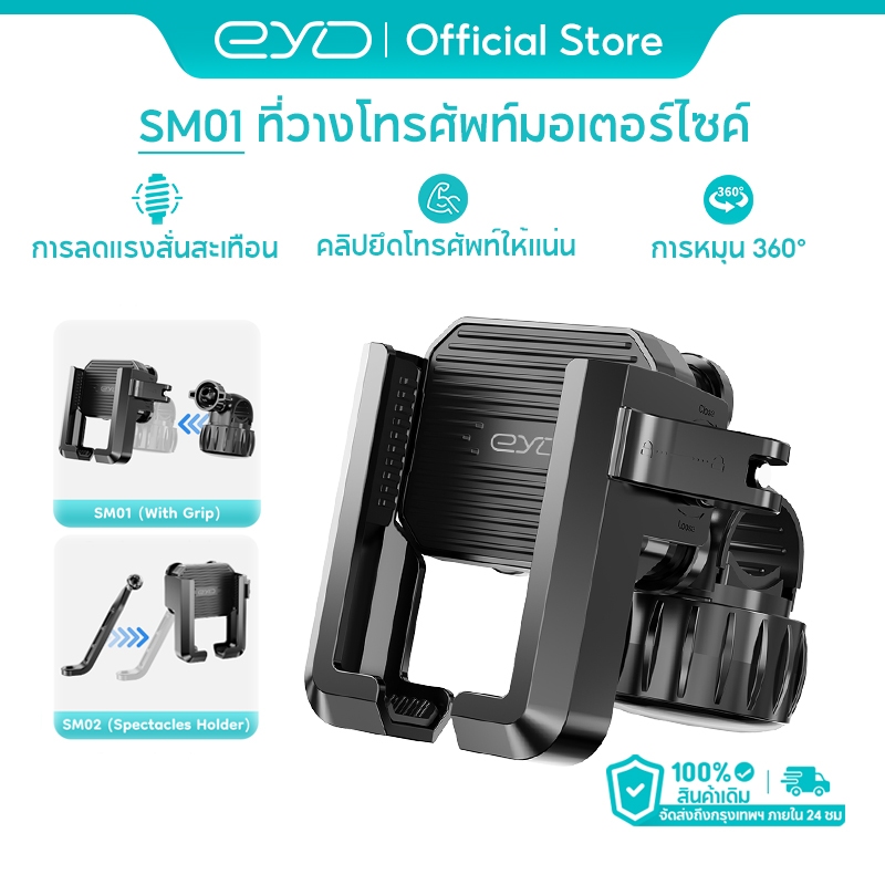 EYD Dampening System ที่จับมือถือ สำหรับมอเตอร์ไซด์ แบบปลดล็อคเร็วพร้อมระบบลดการสั่นสะเทือน SM01