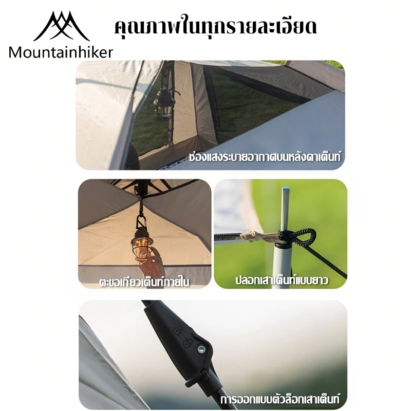 Mountainhiker เต็นท์แคมป์ปิ้ง 4-5 คน กันแดด กันฝน thumbnail 8