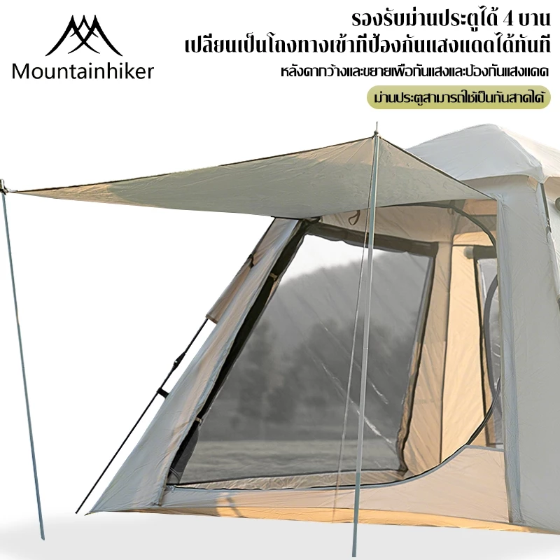 Mountainhiker เต็นท์แคมป์ปิ้ง 4-5 คน กันแดด กันฝน thumbnail 4