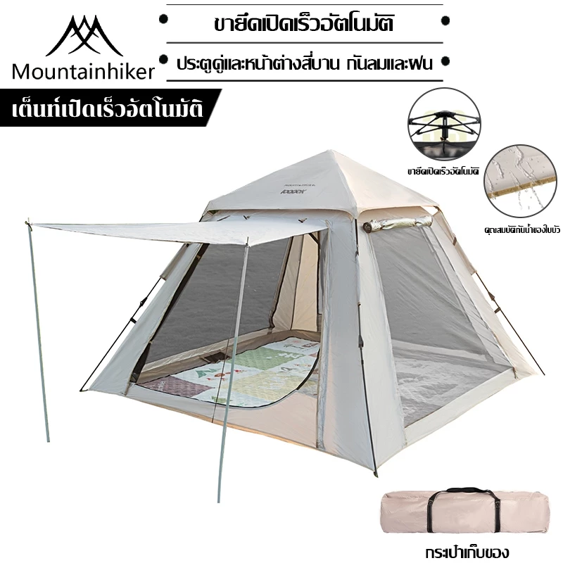 Mountainhiker เต็นท์แคมป์ปิ้ง 4-5 คน กันแดด กันฝน