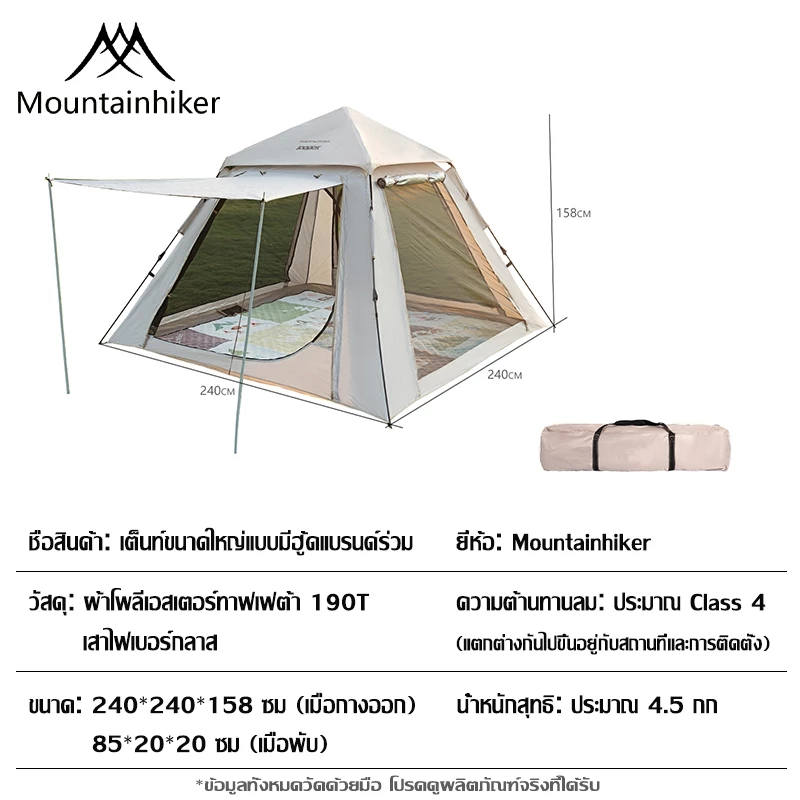 Mountainhiker เต็นท์แคมป์ปิ้ง 4-5 คน กันแดด กันฝน thumbnail 10