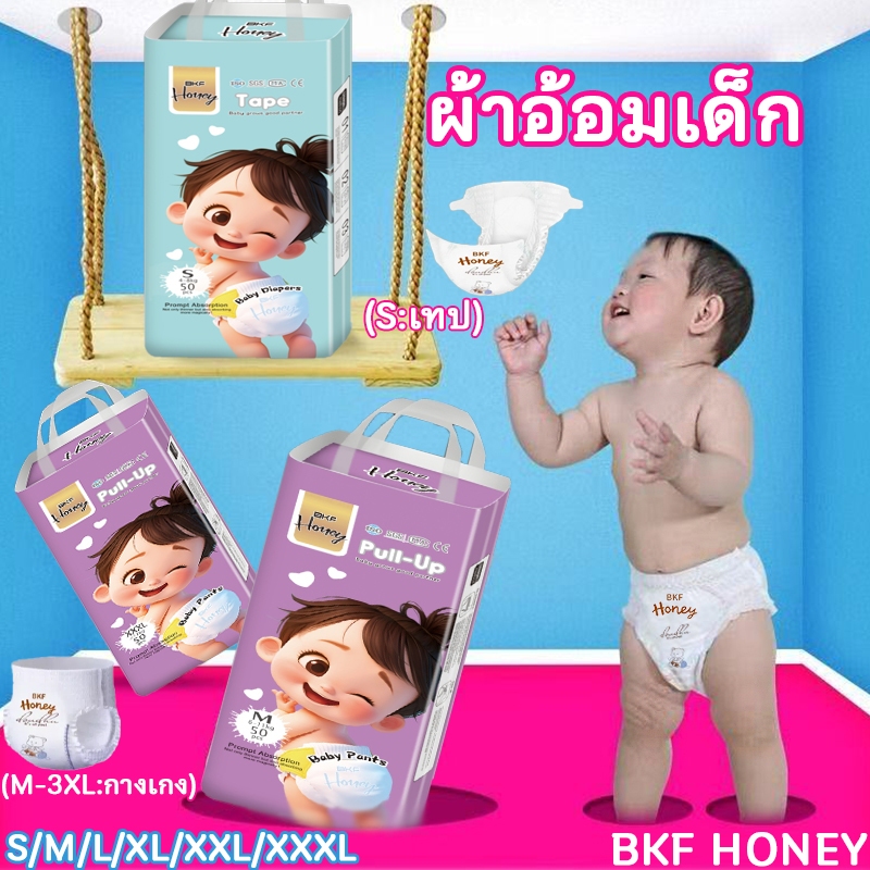 BKF HONEY ผ้าอ้อมเด็ก S-XXXL (50/100ชิ้น) แพมเพิสเด็ก ระบายอากาศได้ดี ไม่ร้อน baby diaper pants