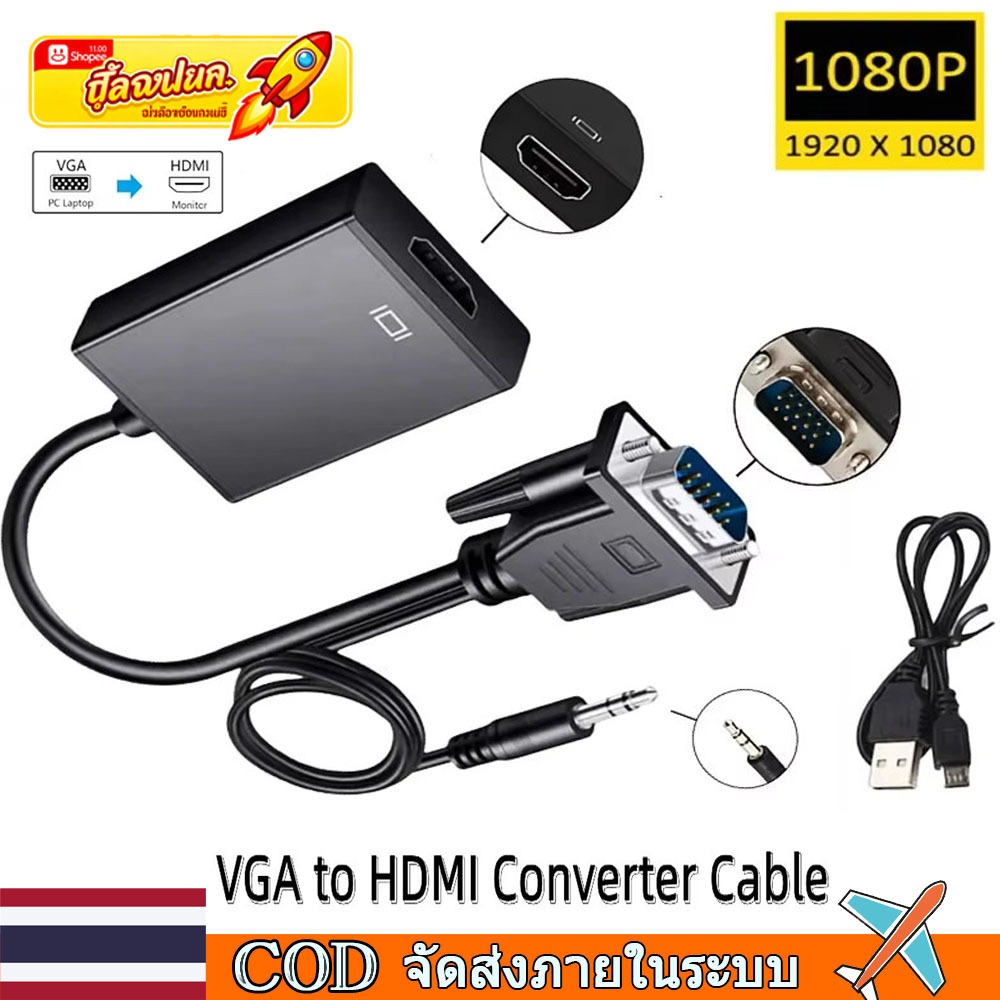 🚀ท้องถิ่น🚀สายแปลง VGA เป็น HDMI เข้ากันได้กับสายเคเบิลอะแดปเตอร์ Full HD 1080P พร้อมเอาต์พุตเสียงอะแดปเตอร์ VGA HD สําหรับแล็ปท็อปพีซีไปยัง HDTV โปรเจคเตอร์