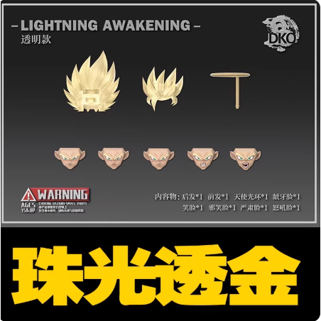 DKO & Yaoyaoji Dragon Ball, Super Saiyan 2 Goku, Super Saiyan 2 Head Sculpt Accessory Pack, เข้ากันไ