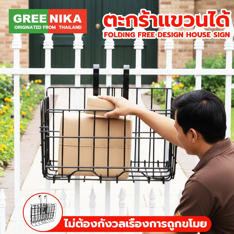 GREENIKA ตะกร้าแขวนขนาดใหญ่ พับได้ ตะกร้ารับพัสดุหน้าบ้าน ทนแดด ทนฝน วัสดุแข็งแรง รับน้ำหนักได้เยอะ