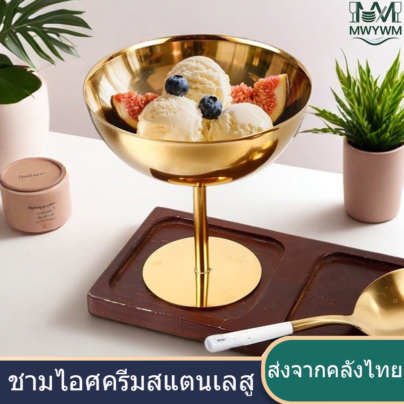 🔥ส่งจากคลังไทย! สแตนเลสสตีล 304 + เครื่องครัวทั่วไป (ชามสลัด / ชามขนม / ถ้วยไอศครีม / เครื่องดื่มสําหรับน้ำผลไม้/มิลค์เชค)