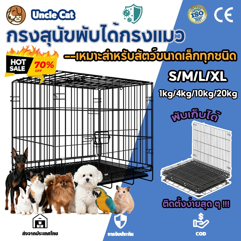 🔥จัดส่ง2วัน🔥กรงหมาพับได้ กรงสุนัข กรงแมว กรงสัตว์เลี้ยงพับได้ กรงกระต่าย กรงสุนัขพับได้ 4 SIZE แข็งแรงทนทาน เคลือบสีกันสนิม Dog Cage