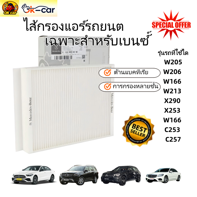 1668300218 A1668300218กรองแอร์รถยนต์ Cabin Air Filter for BENZ W205 W206 W166 W213 X290 X253 W166 C253