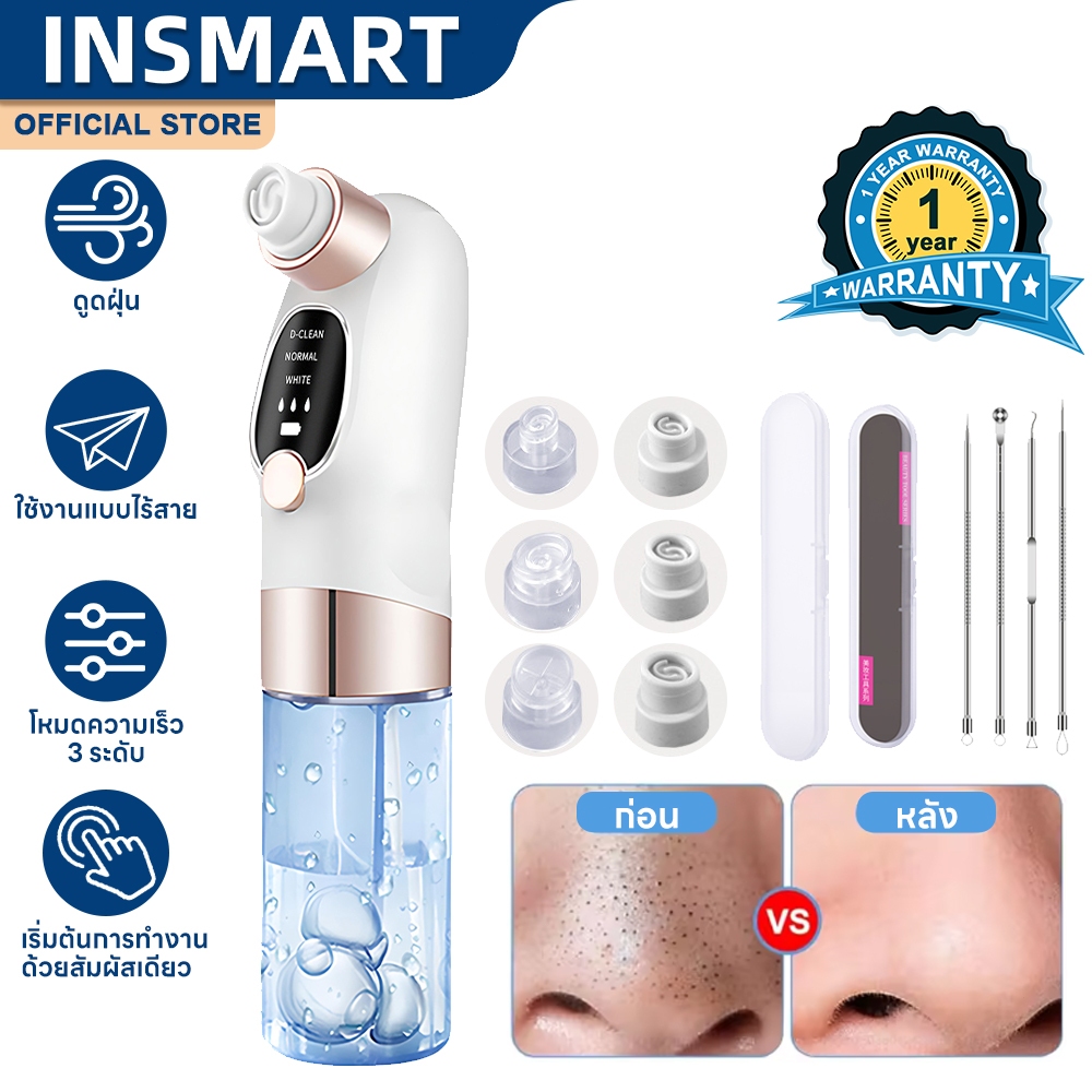 INSMART เครื่องดูดสิว เครื่องดูดสิวเสี้ยน ปรับได้ 3 ระดับ กำจัดสิวหัวดำไฟฟ้า ทำความสะอาดรูขุมขน