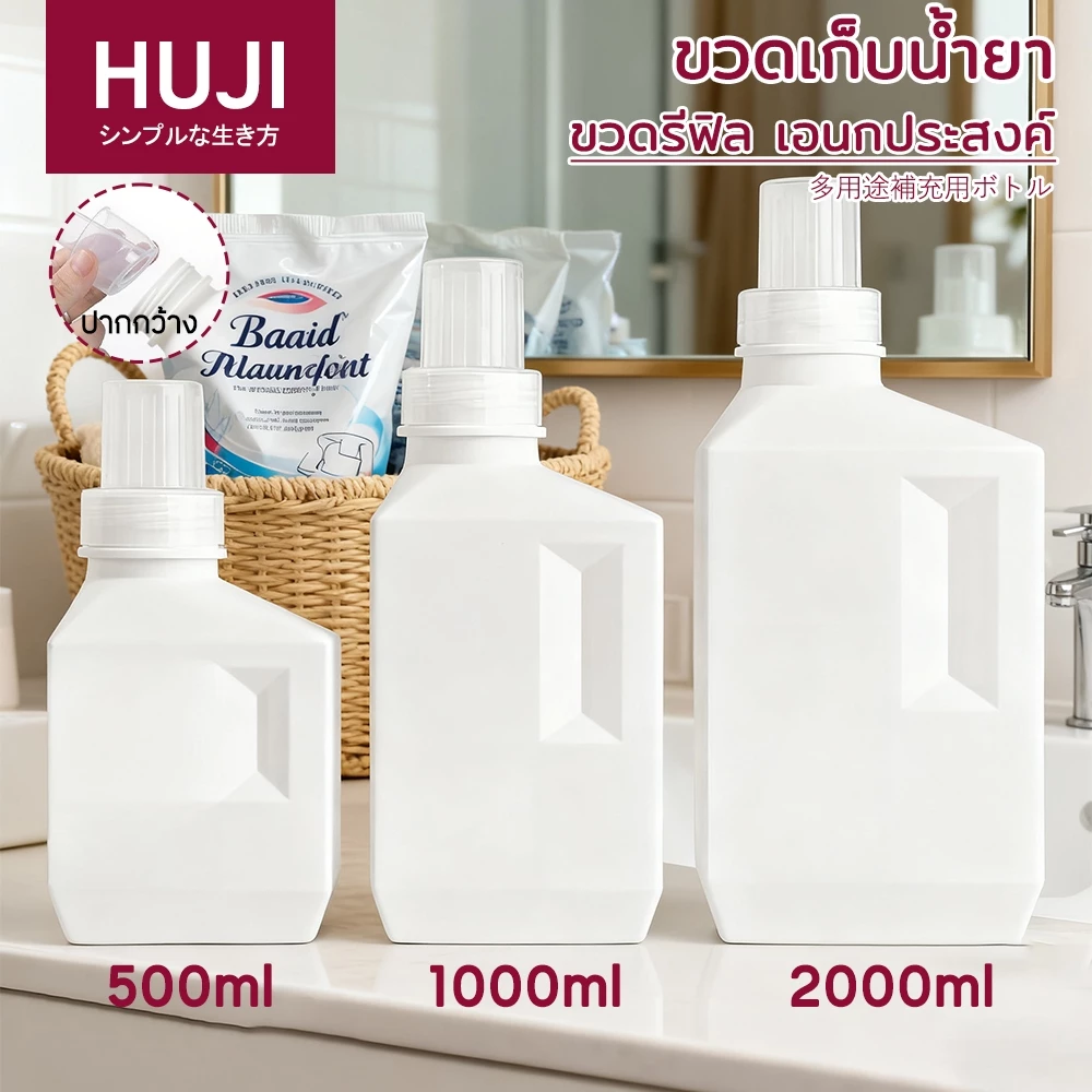 HUJI ♻️ขวดเติมน้ํายาซักผ้า 1000/2000มล น้ำยาปรับผ้านุ่มหรือน้ำยาเติมชนิดอื่นๆ ขวดสีขาวสไตล์นอร์ดิก ความจุขนาดใหญ่ นำมาใช้ซ้ำได้ พร้อมฝาปิดและสติกเกอร์