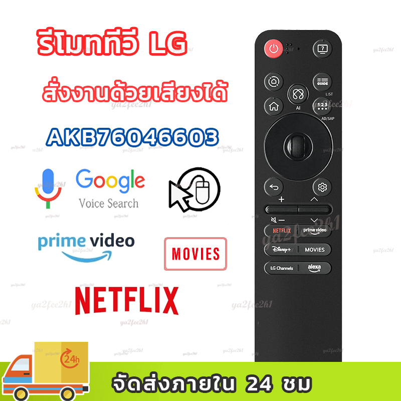 รีโมททีวี lg MR25GA Magic AI Voice/Mouse Magic รีโมท AKB76046603 มีคำสั่งเสียง2022-2025 remote tv lg