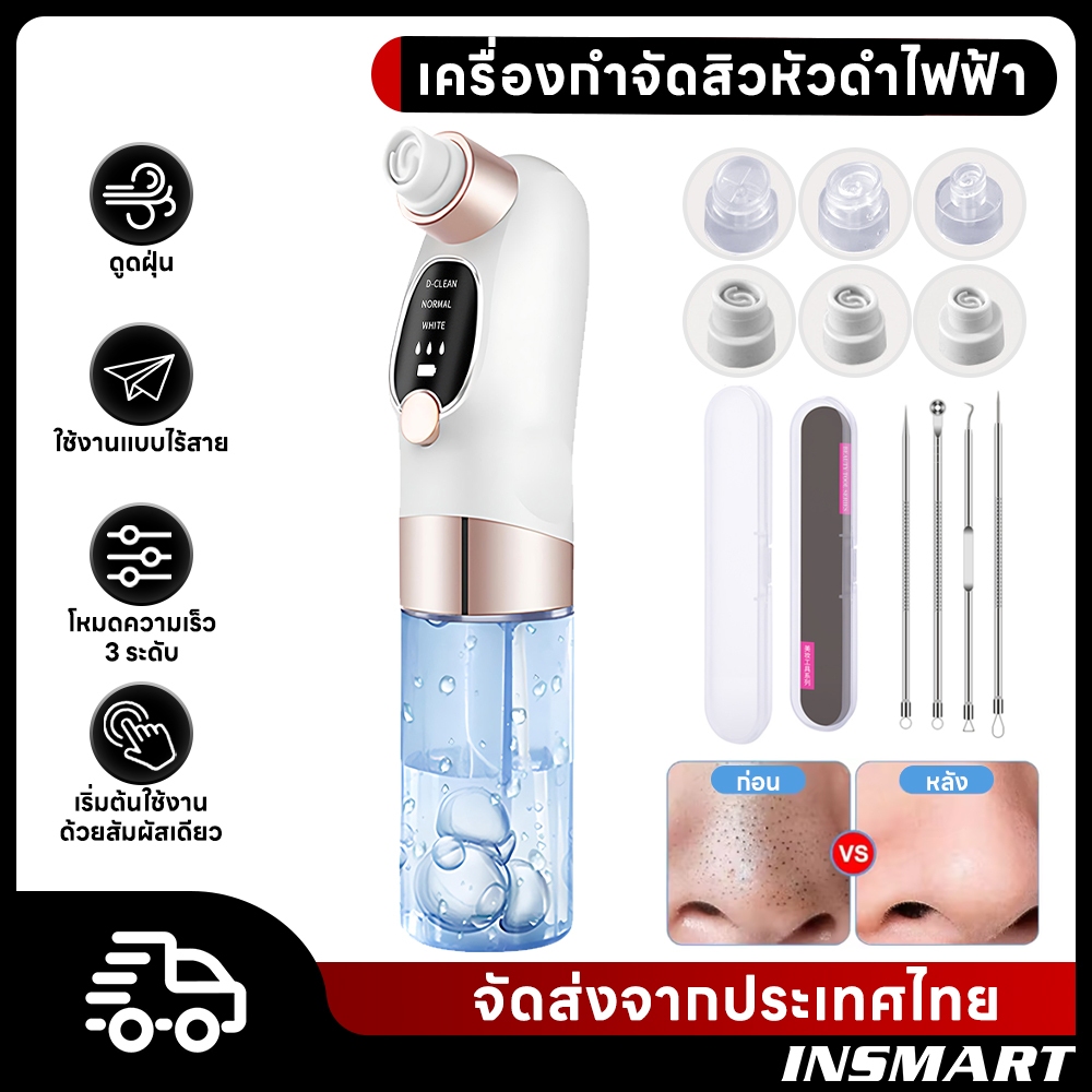 INSMART เครื่องดูดสิวเสี้ยน ไฟฟ้า3เกียร์ ดูแลรูขุมขน ทำความสะอาดผิดหน้า ระบบน้ำออกซี่