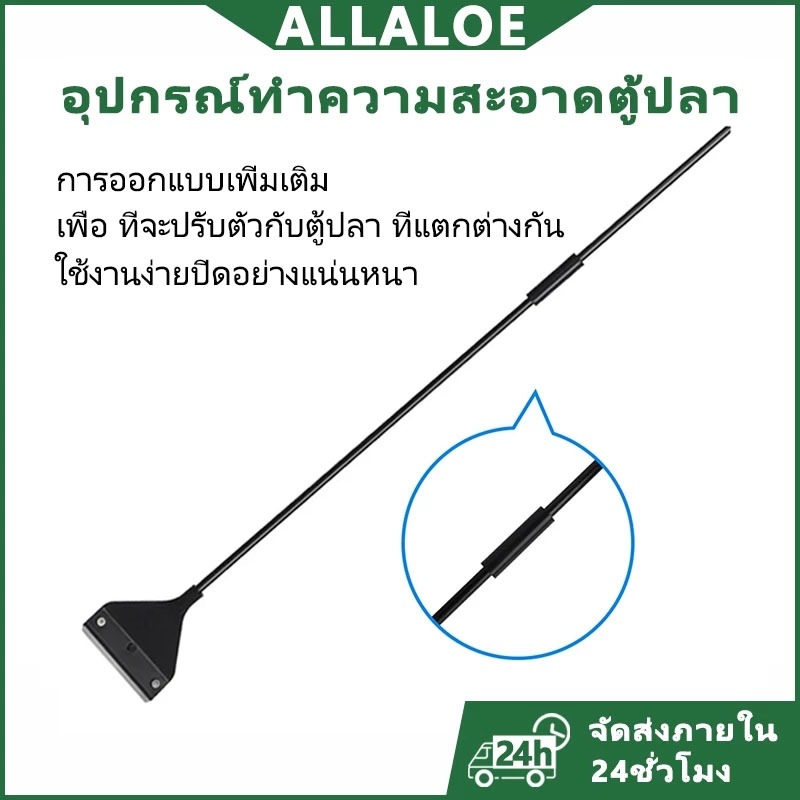 {COD}-Allaloe เครื่องมือทำความสะอาดตู้ปลา ตะไคร่ทรายแบน เครื่องมือขูดตะไคร่กระจกแบบใช้งานได้สองแบบ เครื่องมือทำความสะอาดบ้าน อุปกรณ์ตู้ปลา