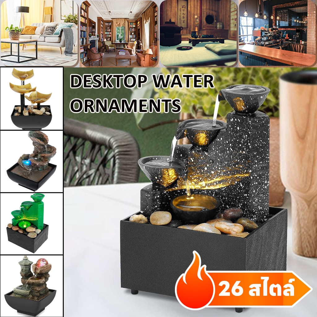 น้ำพุตั้งโต๊ะ(มี6รุ่น) น้ำตกจำลอง น้ำตกตั้งโต๊ะ สำหรับ ตกแต่งบ้านเสริมฮวงจุ้ยเรียกทรัพย์ มี ลูกแก้วไฟLED