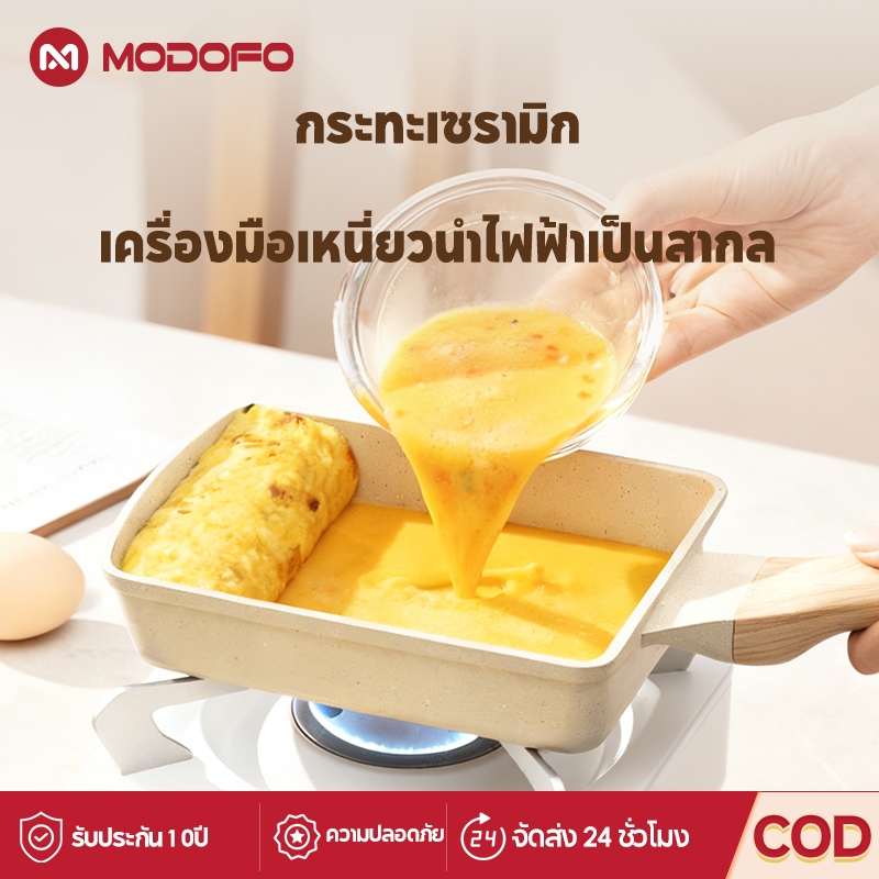 MODOFO หม้อหินสี่เหลี่ยมสไตล์ญี่ปุ่นขนาดเล็ก ทามาโกะยากิ