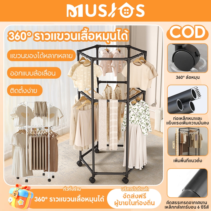 MUSJOS 2ชน ราวตากผ้าหมุนได้ 360 องศา ความจุสูง ราวตากผ้า 6เหลี่ยม ประกอบง่าย ถอดออกได้ รับน้ำหนักดี ความจุสูง