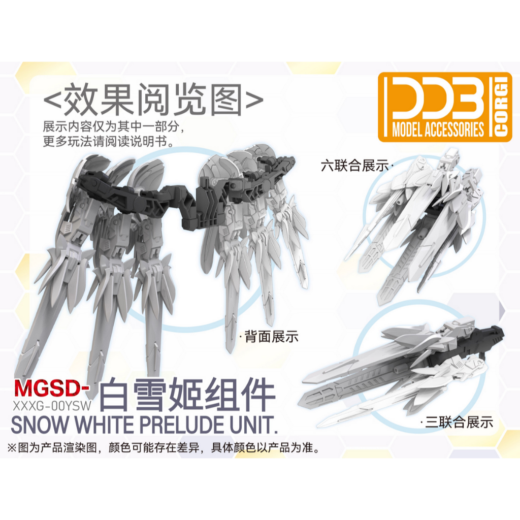 DDB MGSD Wing Zero Snow White Prelude Unit Wing Stand / DREI ZWERG Addon Parts (ไม่รวมชุด)