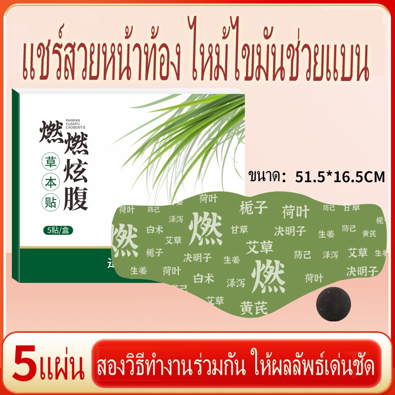 แบบเดียวกับที่  Lusi ใช้ สติ๊กเกอร์สมุนไพรลดน้ำหนัก เผาผลาญไขมันกระชับหน้าท้อง ขจัดความอับชื้น ใช้ได้ทั้งชายหญิง
