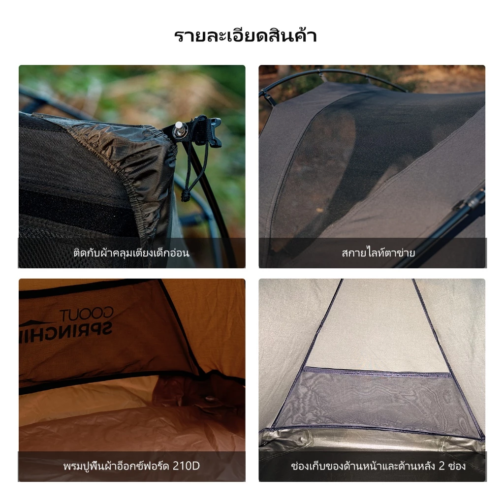 Springhill Penglai 1P เต็นท์นอนคนเดียว ผ้า TC Cotton โครงอลูมิเนียม thumbnail 9