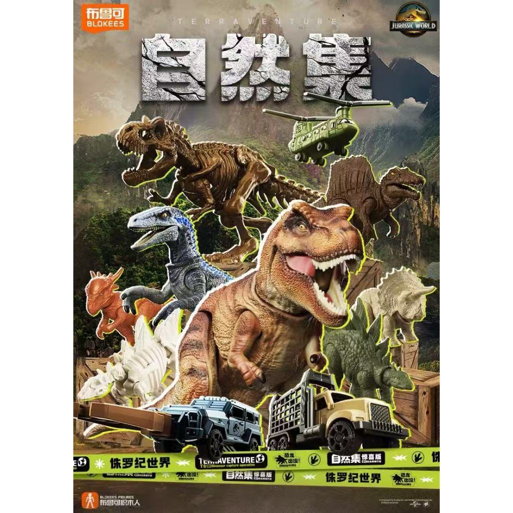 ▲ก.ค.▲ ฟิกเกอร์ Bruco Building Blokees - TERRAVENTURE Jurassic World Vol.01 อะนิเมะของเล่นเด็กของขวัญ