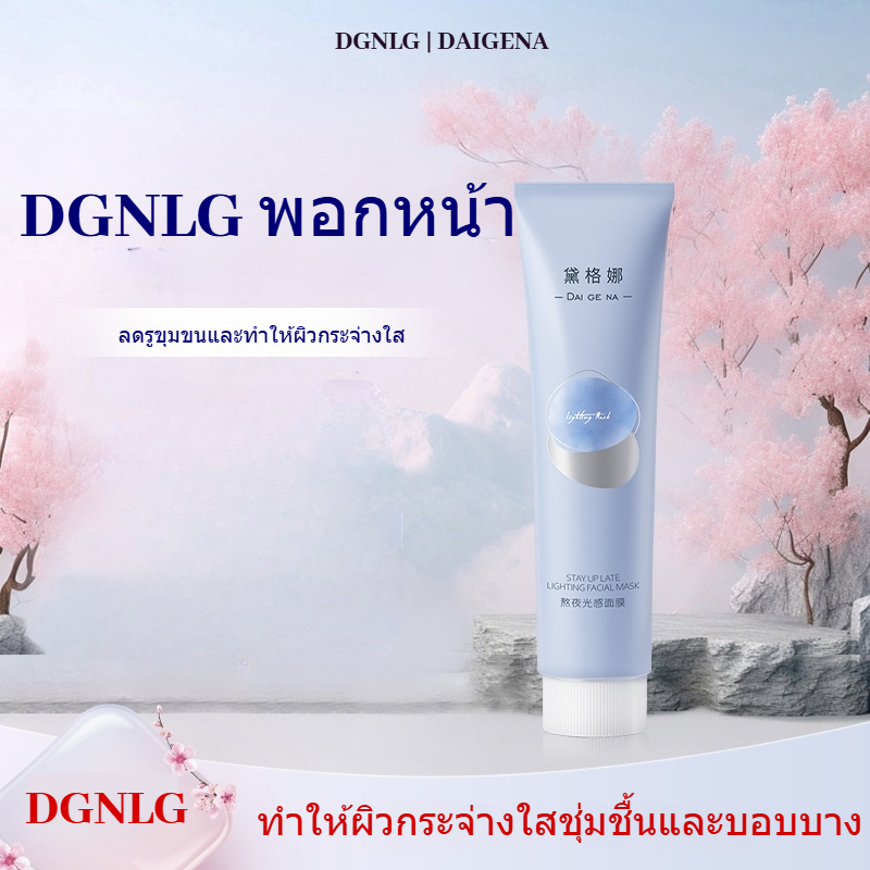 DAIGENA มาส์กแบบทา DGNLG พอกหน้า ปรับผิวให้ขาวใส เรียบเนียน