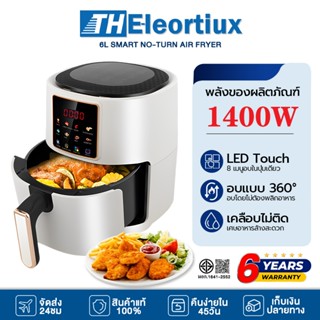 【จัดส่งจากกรุงเทพฯ】8 ลิตร หม้อทอดไร้น้ำมัน（1400W อุ่นอาหารได…