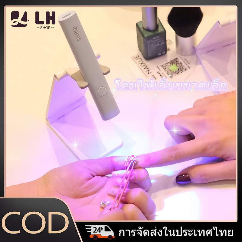 SNRQI K3 เครื่องอบเล็บทรงไฟฉาย ดีไซน์มินิมอล ล็อคอะไหล่ล็อคสีเจล ชาร์ทไฟUSB ไร้สายมี 3 สี ม่วง ฟ้า ขาว