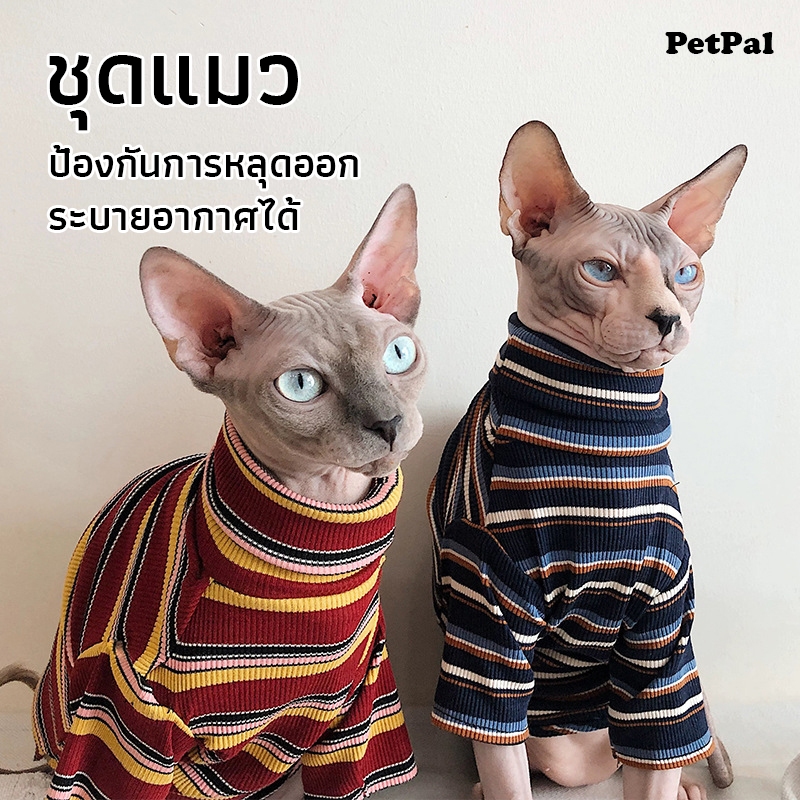 เสื้อผ้าสัตว์เลี้ยงฤดูร้อนใหม่ เสื้อผ้าแมวสฟิงซ์เยอรมันไร้ขน เสื้อผ้าเน็ตดารา เสื้อผ้าปรับอากาศ เสื้อผ้าแมวคอสูงแขนสั้น