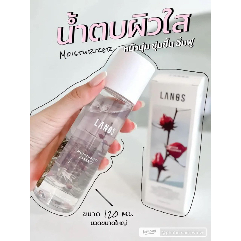 LANOS MOISTURIZER ESSENCE