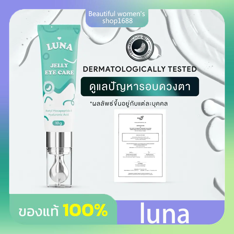 LUNA JELLY EYE CARE CREAM