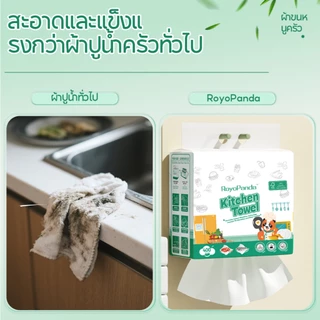 【8 ห่อ】Royo Panda กระดาษเช็ดครัวแบบติดผนังถอดได้ ซึมซับน้ำมันและน้ำได้ดี 2 ชั้น 400 แผ่น 230*195มม