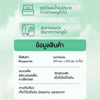 【8 ห่อ】Royo Panda กระดาษเช็ดครัวแบบติดผนังถอดได้ ซึมซับน้ำมันและน้ำได้ดี 2 ชั้น 400 แผ่น 230*195มม
