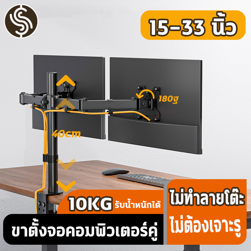 ขาตั้งจอคอม แข็งแรงรับน้ำหนักได้ดี ประหยัดพื้นที่ 15-33 นิ้ว ปรับความสูงได้ ขาตั้งจอคอมพิวเตอร์