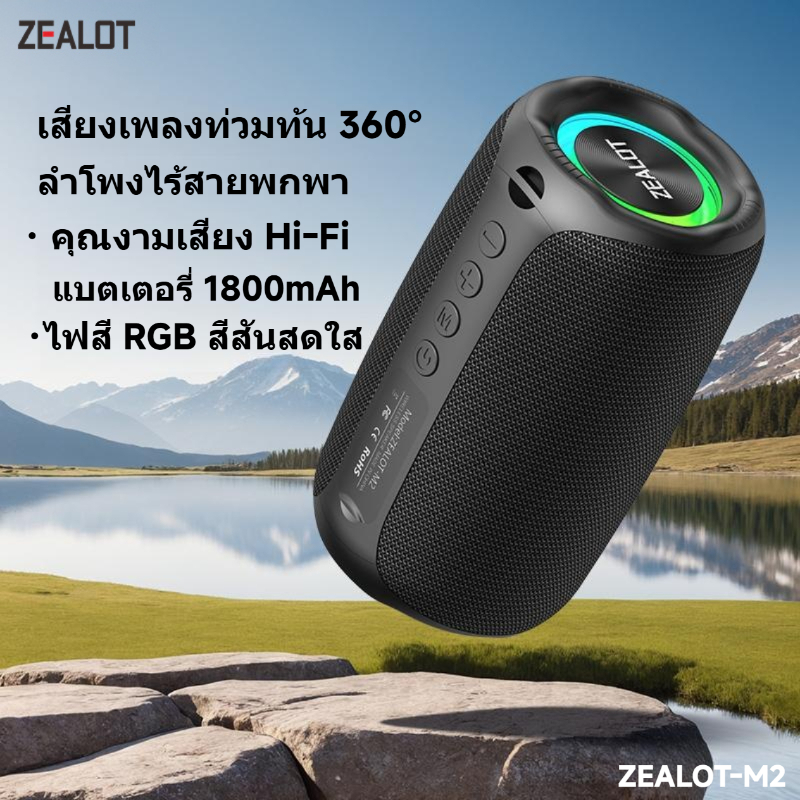 ZEALOT M2 ลําโพงบลูทูธ 8W | ลําโพงพกพาขนาดกะทัดรัด พร้อมแบตเตอรี่ 1800 mAh, Bluetooth 5.4, Type-C, IPX4