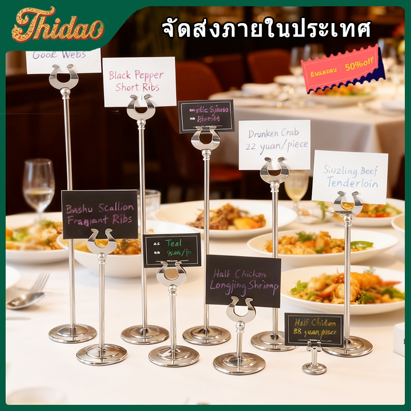🔥ส่งจากกรุงเทพท้องถิ่น 🚚ขาตั้งป้าย แบบหนีบ ทรงเกือกม้า ขนาด 4cm หมายเลขโต๊ะ เมนู ป้ายราคา โปสการ์ด รูปภาพ stainless ป้ายวางโต๊ะอาหาร ที่หนีบป้าย